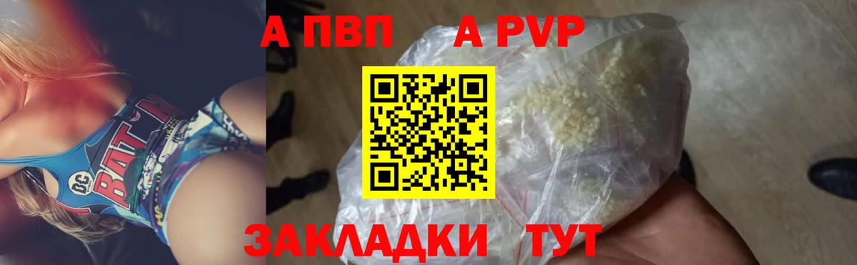 A-PVP VHQ  Вход с VPN  Альфа ПВП  APVP крисы CK  A PVP крисы CK  Скопин 