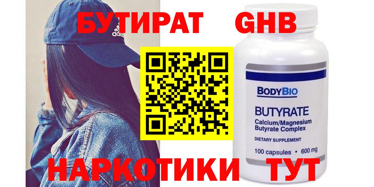 Скопин  Бутират  Вход с VPN  БУТИРАТ бутик 