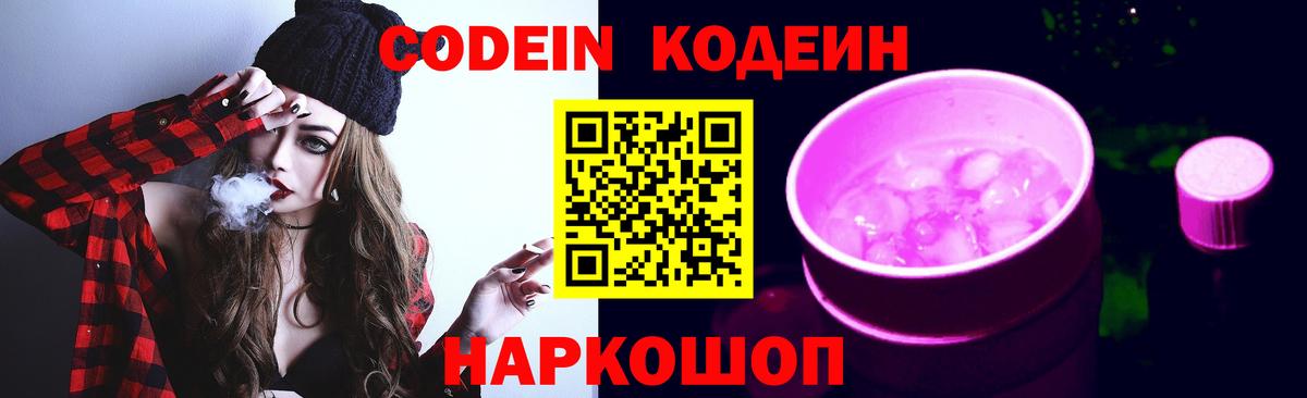 Кодеиновый сироп Lean напиток Lean (лин) Скопин