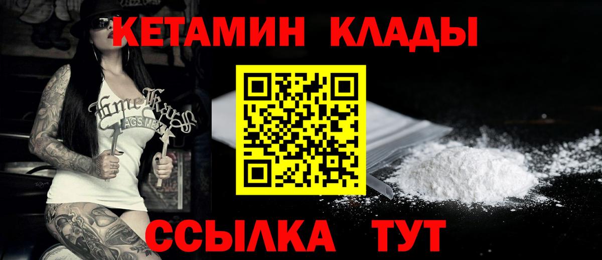 КЕТАМИН VHQ Скопин