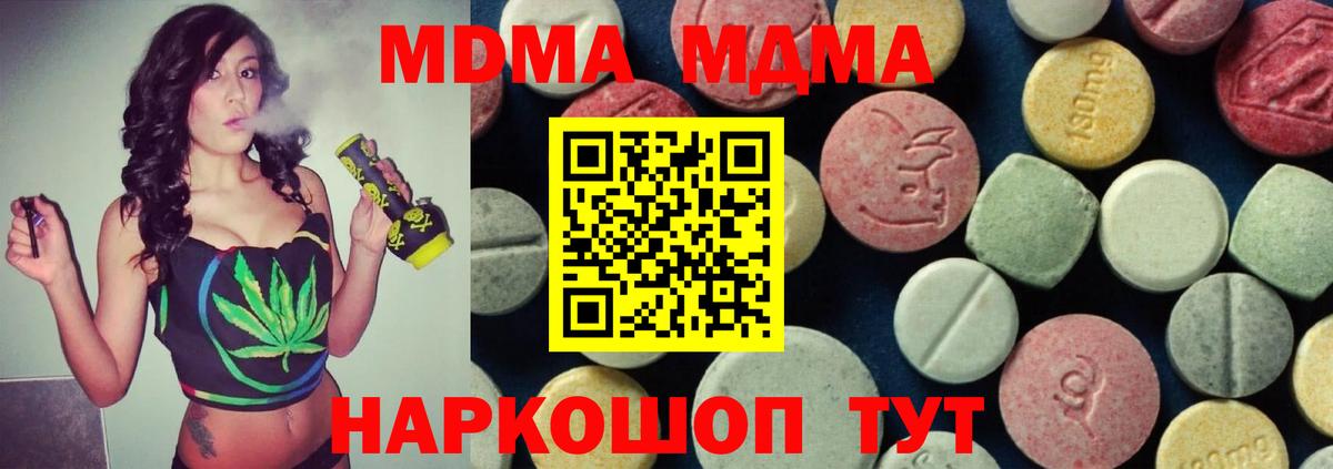 МДМА молли  MDMA Molly  MDMA  Скопин  Вход с VPN 