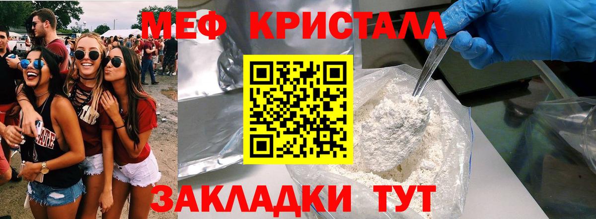 МЕФ кристаллы Скопин
