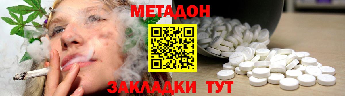 МЕТАДОН кристалл Скопин